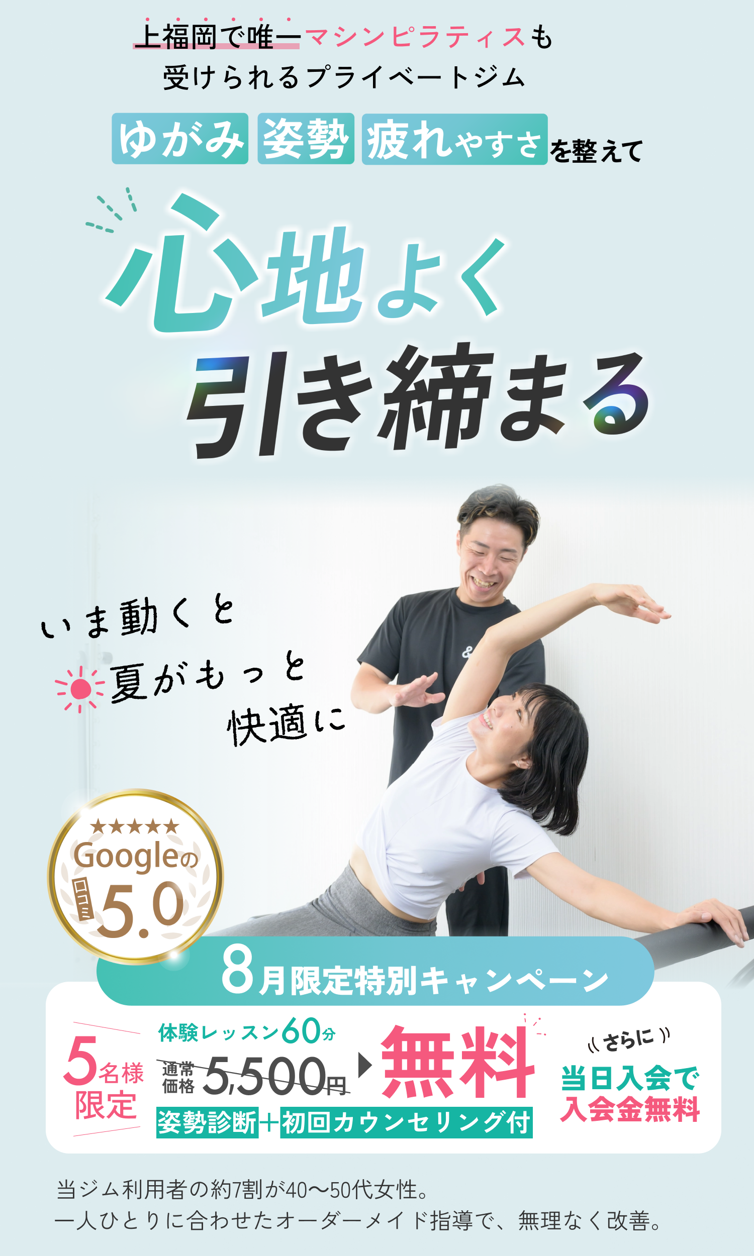 ふじみ野市パーソナルジム｜パーソナルジム＆ピラティス &rich